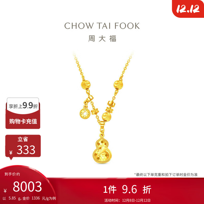 周大福陈星旭生肖马马上有钱葫芦黄金项链工费520)45cm 约5.85g EOF1677