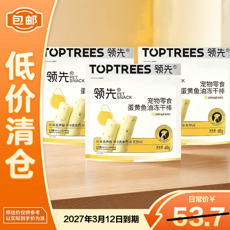 领先蛋黄鱼油冻干棒60g*3 38.9元，折12.9元/袋，鲜朗冻干主食全价猫粮300g 99元 - 线报酷