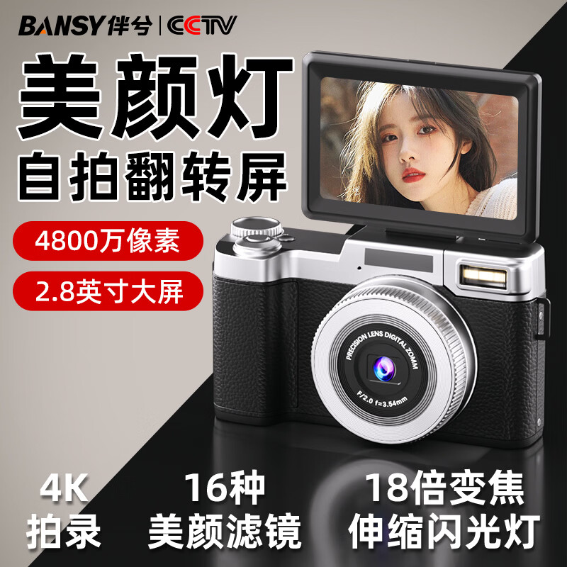 伴兮(bansy)数码相机ccd照相机学生拍照旅游专用高清可传手机高像素高中生初中小学生儿童女孩生日礼物送女生 曜石黑【4K录像丨美拍灯】 64GB【可拍约8000张照片】