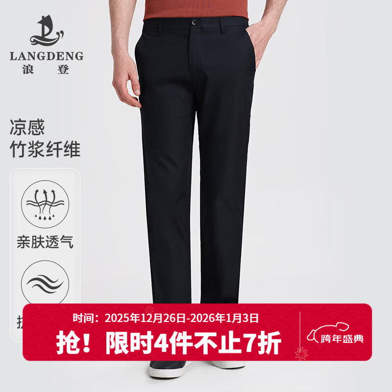 浪登【易打理】夏季新款凉感男士休闲裤弹力商务薄款直筒长裤 深蓝色 33 （2.57尺）85.5CM