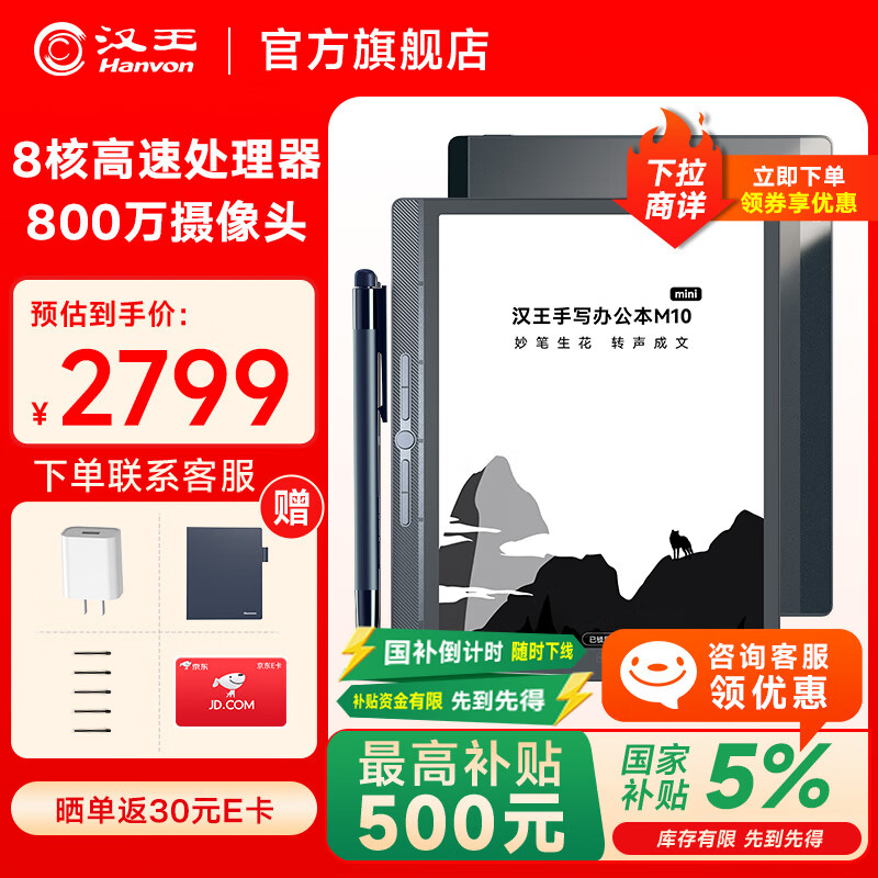 ذƷд칫M10mini 8.2ӢתдĶīˮֽʼǱƽ M10mini+B6ֱ+ 2450.05Ԫ