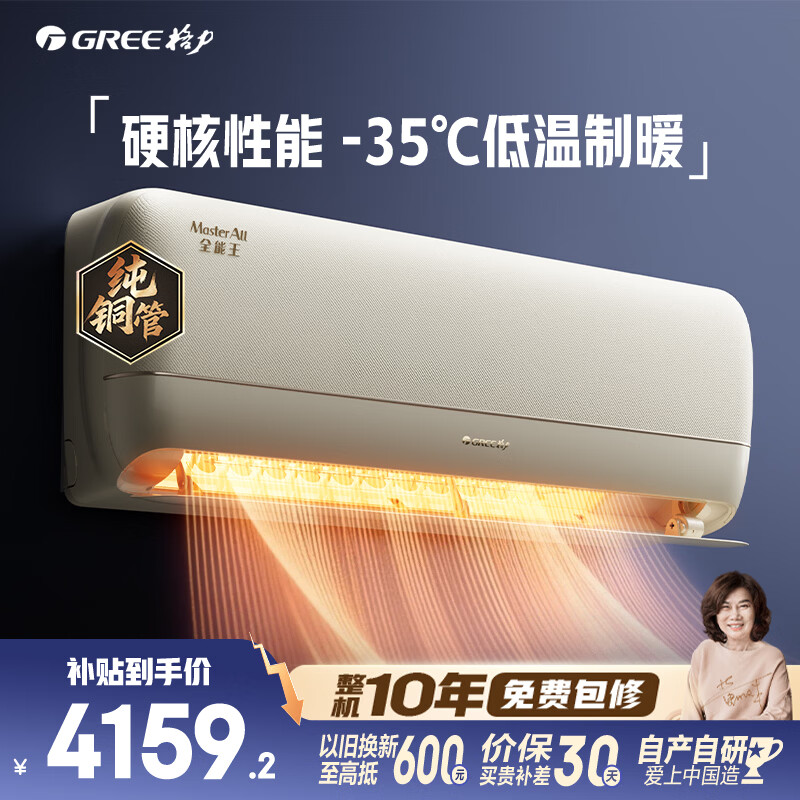 格力空调 全能王 1.5匹 一级能效变频 舒适风不吹人 AI省电 冷酷外机升级国家补贴 KFR-35GW/NhPb1BG