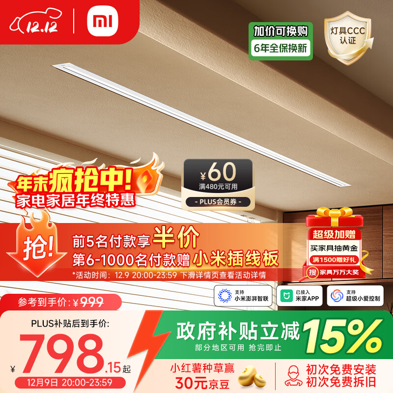 米家智能隐形晾衣机单杆 【国家补贴】小米电动晾衣架隐藏嵌入式