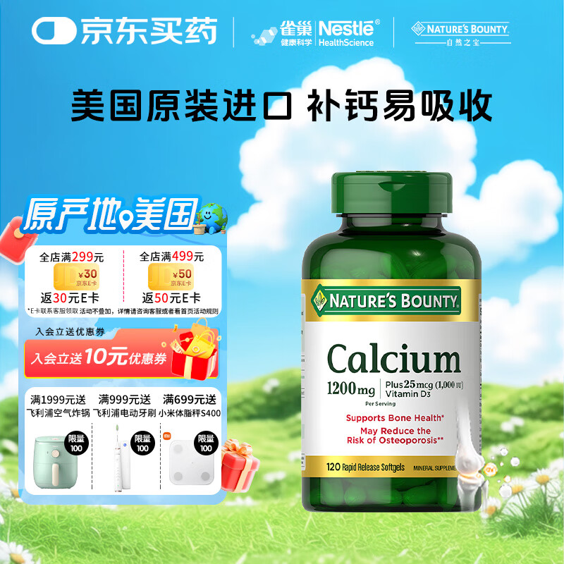 自然之宝雀巢旗下维生素D3液体钙中老年钙片120粒