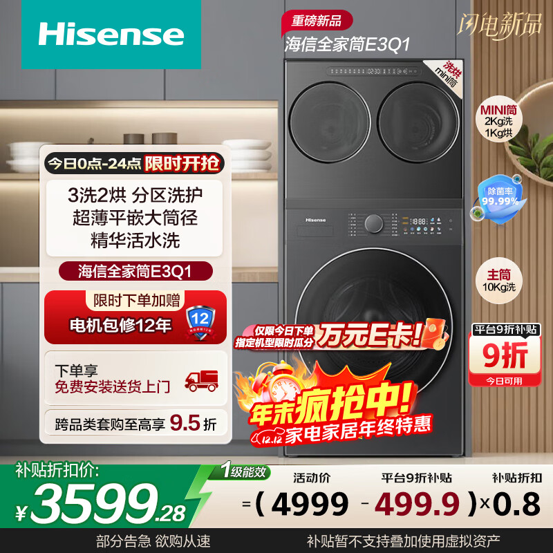 海信（Hisense）全家筒三筒洗衣机 3洗2烘 活水健康 三桶自由组合 懒人0手洗 WF100E3Q1+WV20G-H 以旧换新补贴
