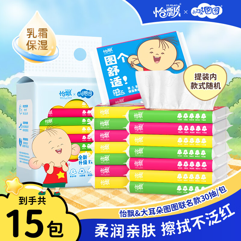 怡飘云柔巾乳霜纸母婴儿柔抽纸巾 大耳朵图图 3层 30抽*15包