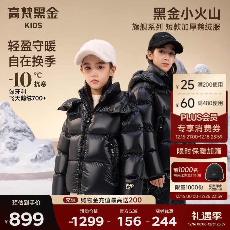 高梵黑金儿童鹅绒服4.0童装羽绒服官方旗舰男女童短款连帽亲子羽绒服 曜石黑 170