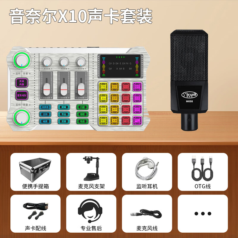 音奈尔（yinail）X10专业声卡唱歌专用手机直播设备麦克风套装网红室内户外开播带货录音K歌 支持48V话筒和乐器直播 X10声卡+MK98电容麦克风【免费调试】