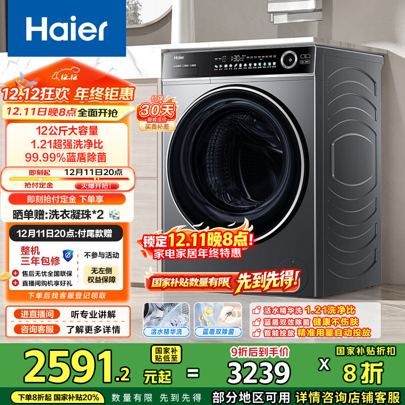 Haier/ Խϵ 12kg Ͳ XQG120-LDE659H 1972.65Ԫ
