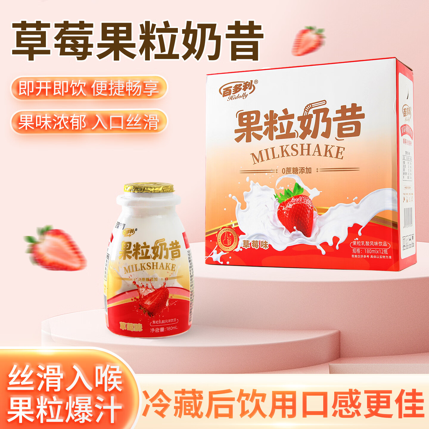 百多利180ml*12瓶草莓果粒奶昔低热量彩箱常温学生儿童早餐牛奶 草莓味果粒奶昔180ml*12瓶
