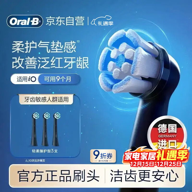 欧乐B电动牙刷头原装iO系列成人轻柔臻护型3支装SB-3适用iO9/iO7/iO5/iO3/iO2系列刷头德国进口深度清