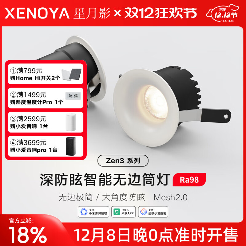 星月影Zen3无边框智能筒灯已接入米家APP嵌入式客厅走廊防炫筒灯mesh2.0 Zen3无边框筒灯-哑黑杯12瓦55度角【照明推荐】