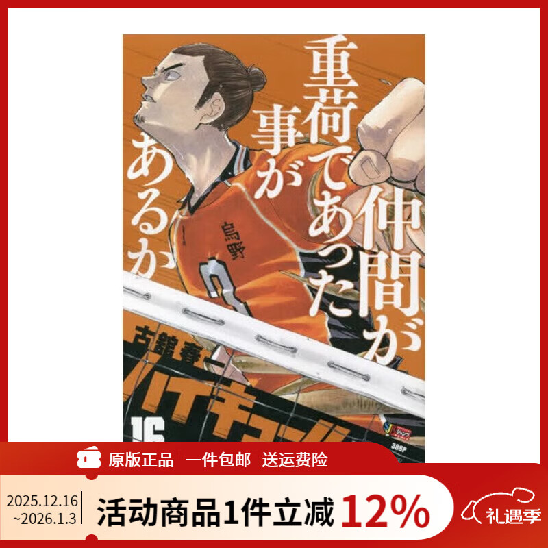 现货 排球少年 ハイキュー!! 16 remix版 春高全国大会Ⅵ【鴎台編①】 古舘春一 绿山墙日文原版 .