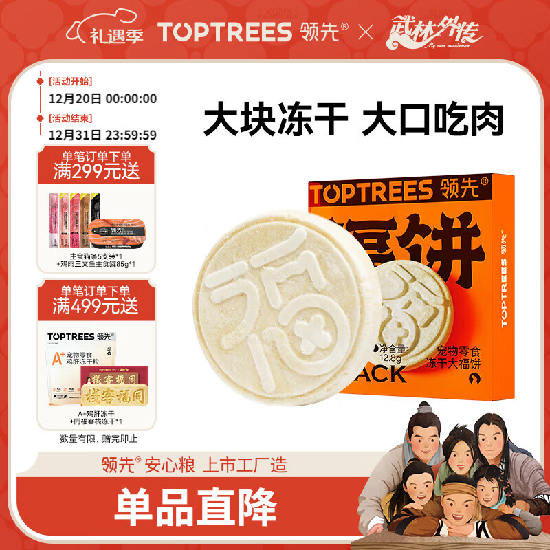 领先冻干大福饼宠物零食猫狗通用纯肉冻干鸡胸肉三文鱼12.8g