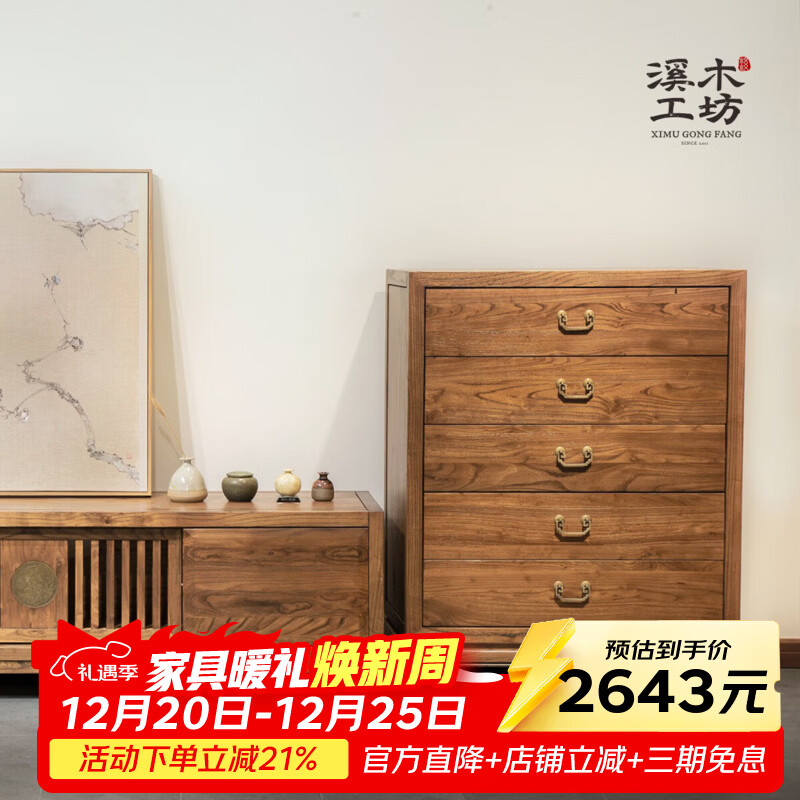 溪木工坊新中式五斗柜实木斗橱客厅抽屉收纳柜子储物卧室老榆木家具 木香五斗柜【胡桃色】