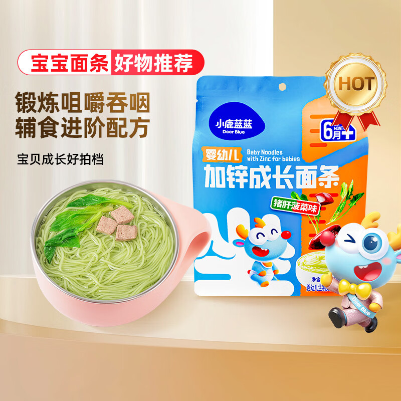 小鹿蓝蓝 婴幼儿面条200g 猪肝菠菜味 热门商品宝宝辅食面条儿童营养线面