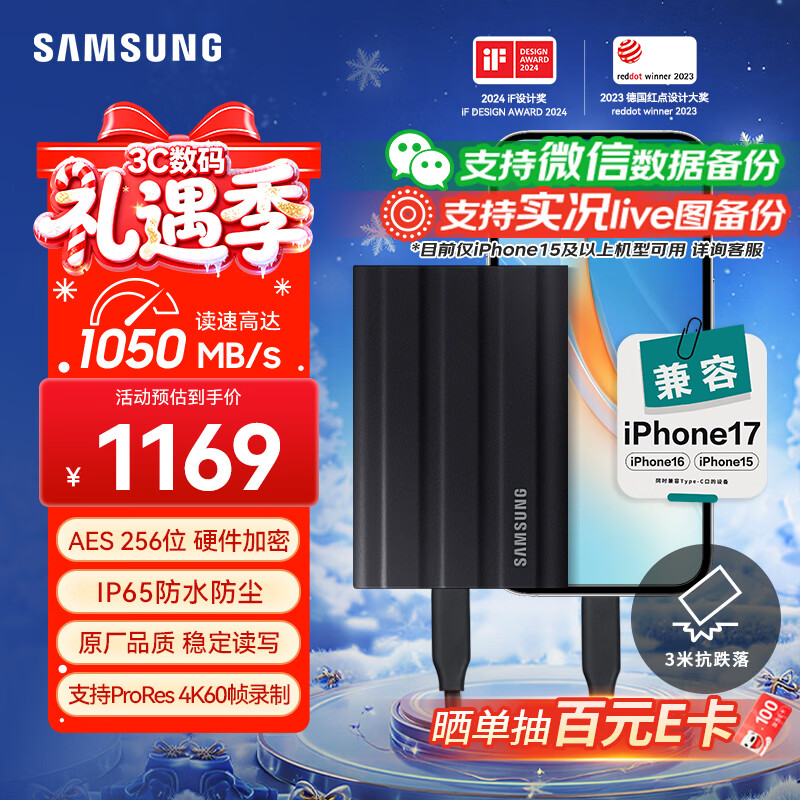 三星（SAMSUNG）1TB Type-c接口 移动固态硬盘  T7 Shield 暗夜黑 读速1050MB/s 手机直连笔记本外接 三防保护