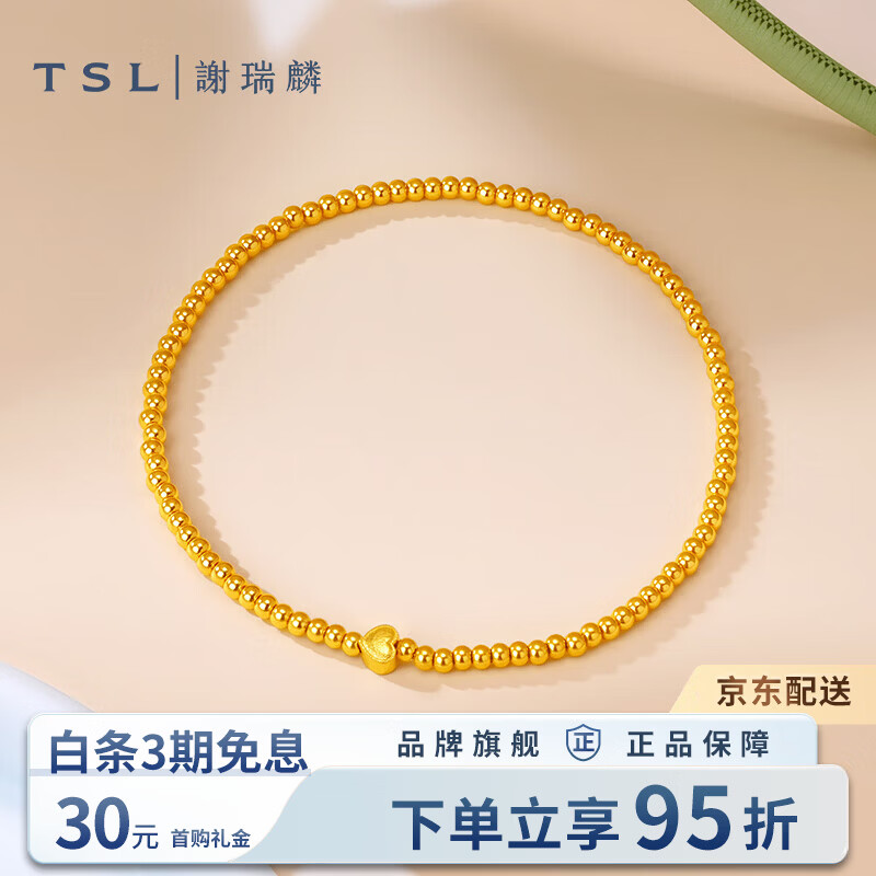 TSL黄金手链足金爱心金珠手串黄金手串送女友老婆圣诞节生日礼物定价 足金爱心金珠手串约1.2克