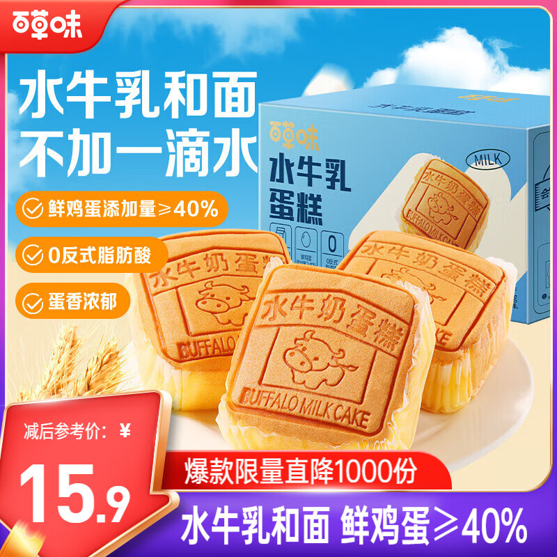 百草味水牛乳蛋糕400g 早餐小面包代餐整箱糕点点心休闲零食