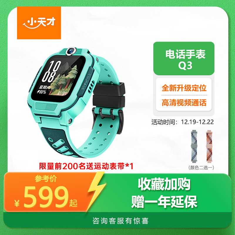 小天才儿童电话手表Q3玉髓绿AI精准定位防水大屏视频通话学生儿童智能手表爆款升级移动支付男孩女孩