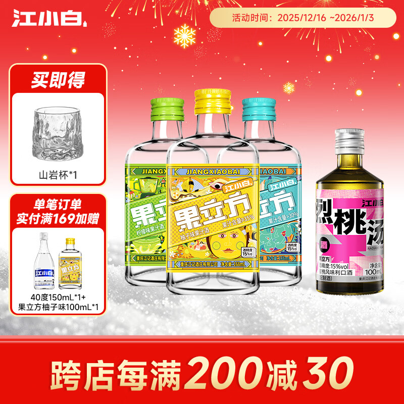 江小白果立方果酒 15-23度果汁酒 蜜桃低度微醺男女士水果酒节日送礼 葡萄+柚子+柠檬 168mL 3瓶 烈桃酒100ml 京东折扣/优惠券