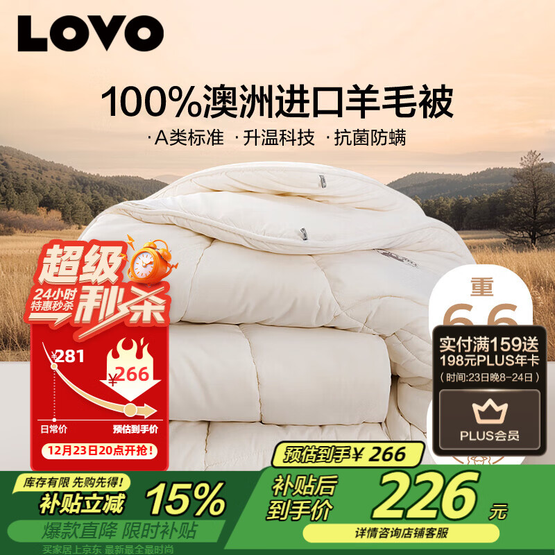 LOVO罗莱 100%纯澳州羊毛被子冬被芯A类抗菌防螨6.6斤200*230cm