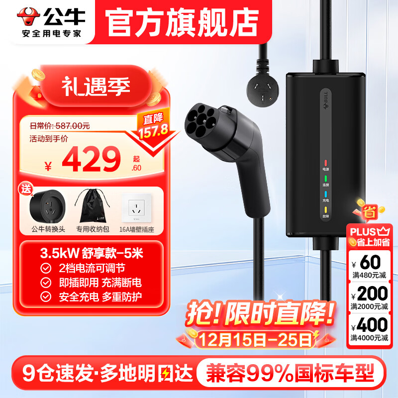 公牛随车充便携式充电枪器3.5kw家用7kw适配于特斯拉大众比亚迪小米极氪001问界m8小鹏星愿新能源汽车 3.5kW舒享款-5米