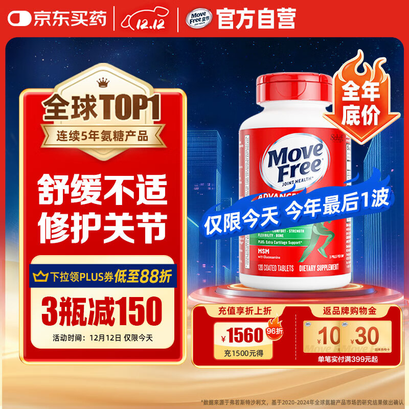 Move Free益节氨糖软骨素 绿瓶120粒 维骨力中老年人 美国进口【粉丝专享】