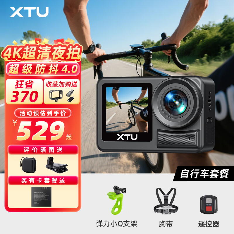 骁途S6运动相机4K超级防抖摩托车头盔记录仪户外钓鱼相机自行车Vlog运动摄像机 S6Pro自行车套餐 64G内存卡