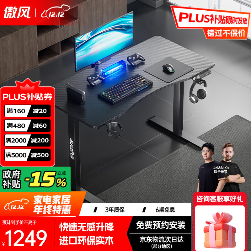 傲风A4电竞桌实木电动升降桌电脑桌国家补贴办公桌子电竞房1.2*0.6m