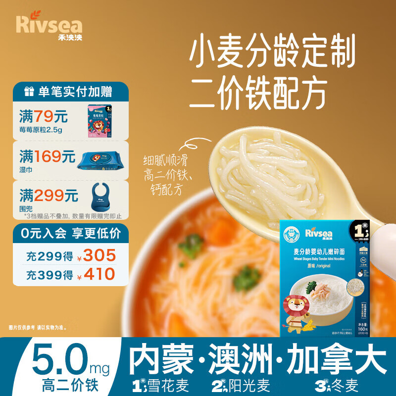 禾泱泱婴幼儿面条营养辅食面条 无添加食用盐白砂糖 6个月以上儿童面条 1阶河套小麦二价铁嫩碎面原味160g