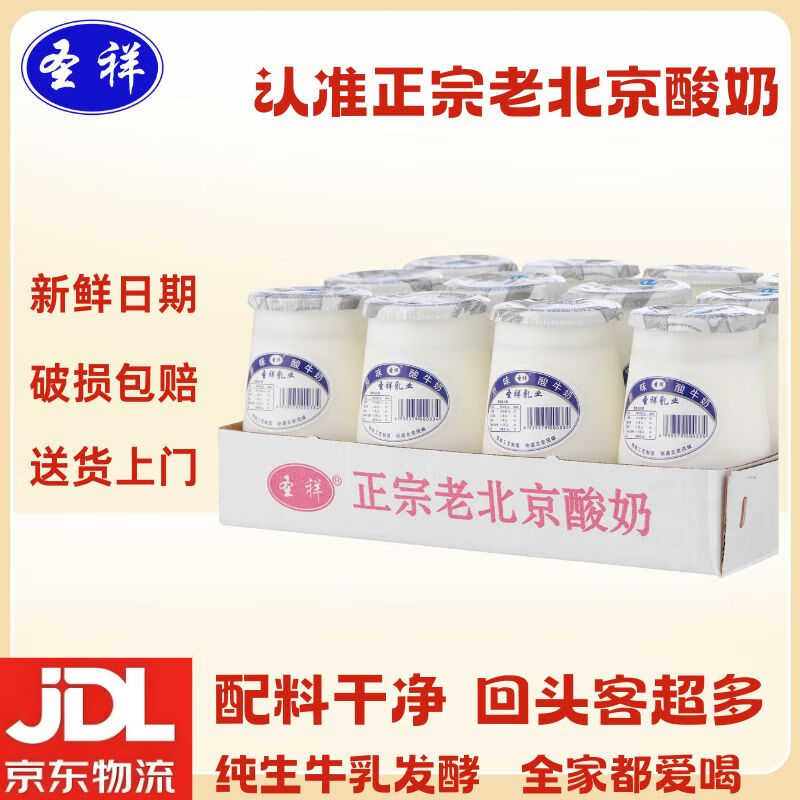 圣祥老北京酸奶原味酸奶180g*12瓶 乳酸菌风味发酵特产短保新鲜早餐
