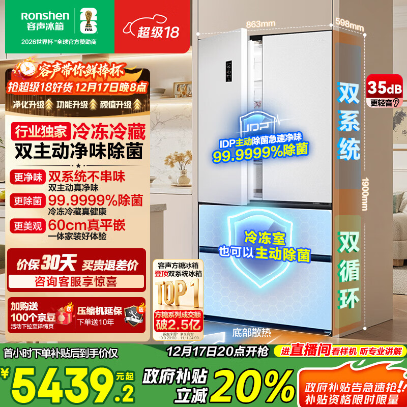 容声方糖515L法式多门冰箱双系统主动除菌超薄零嵌入式一级能效无霜大容量白BCD-515P60FZMAD国家补贴