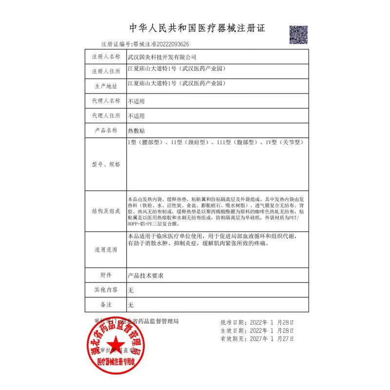 久火武汉国灸镇痛灸颈肩腰痛经椎间盘突出扭伤关节疼消炎症水肿中国灸 热敷贴【关节型】2贴/盒