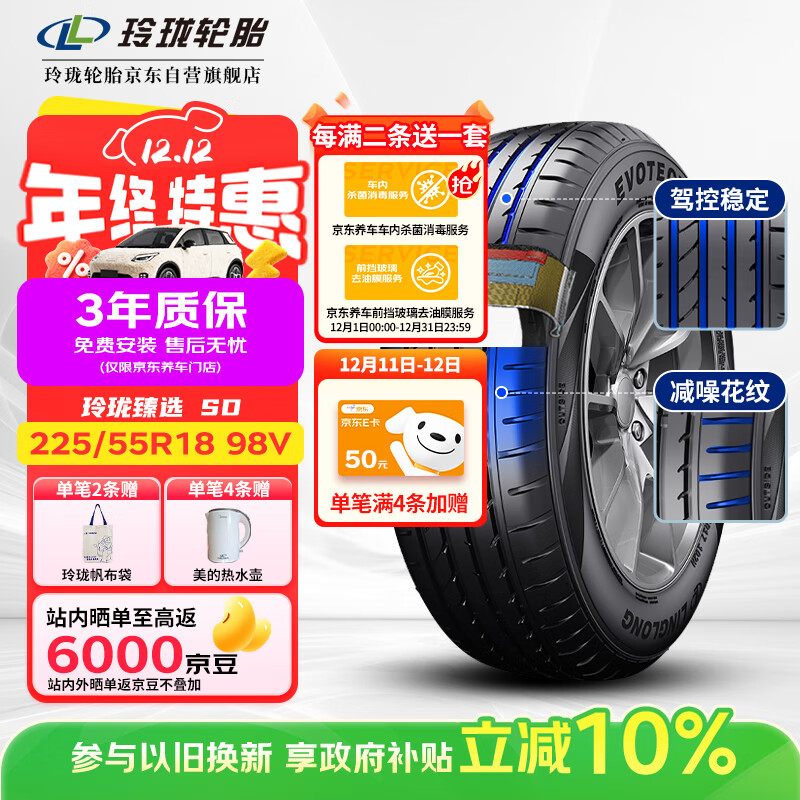 玲珑轮胎汽车轮胎225/55R18 98V 玲珑臻选 SD 适配现代IX35/起亚KX5