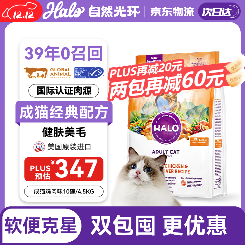 自然光环Halo猫粮 美国进口 增肥发腮 美毛护肤 成猫粮 鸡肉味10磅/4.54kg