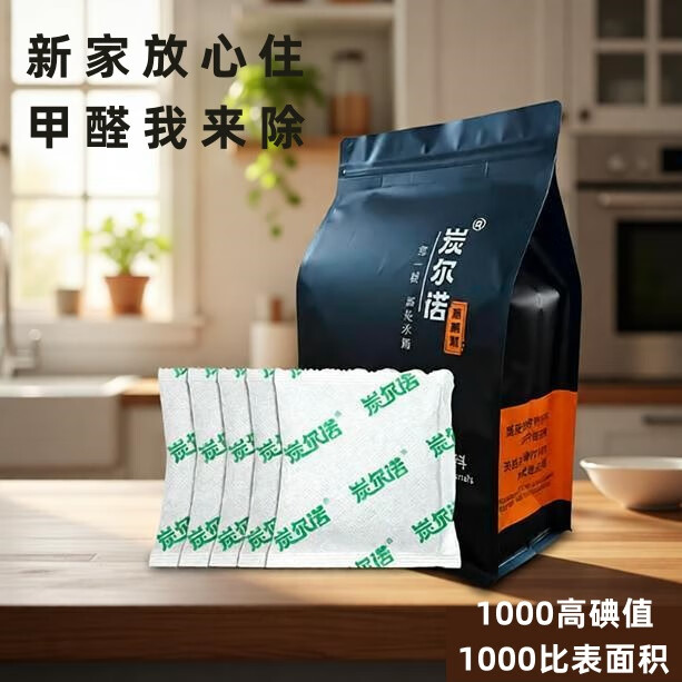 炭尔诺高碘值活性炭包食品级颗粒除甲醛新房装修家具新车净味专用竹碳包 白色 20斤=50g*25包*8袋 【椰壳大户专用】