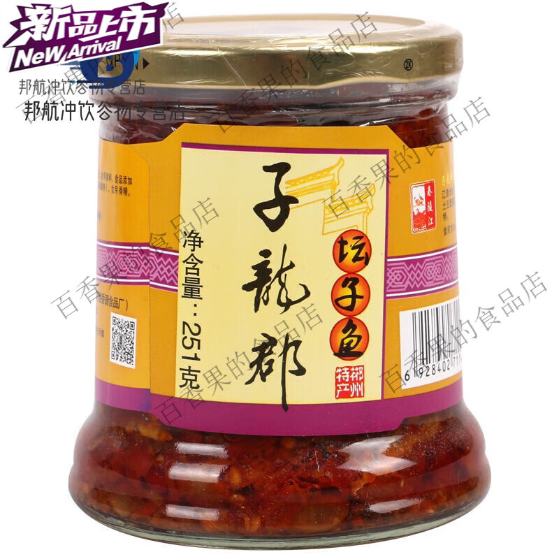 子龙郡坛子鱼湖南郴州桂阳特产礼盒坛送礼尚品剁辣椒鱼开胃下饭菜 251克坛子鱼1瓶