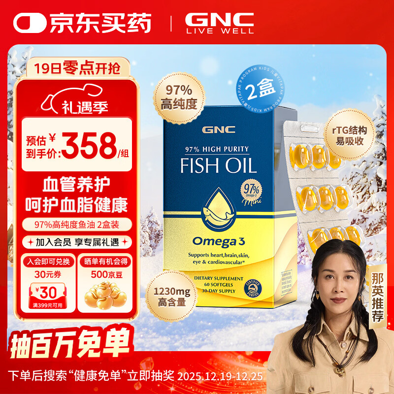 GNC健安喜 97%鱼油深海高纯度EPA鱼油omega-3 成人中老年海外进口 【周期装】97鱼油 60粒*2盒