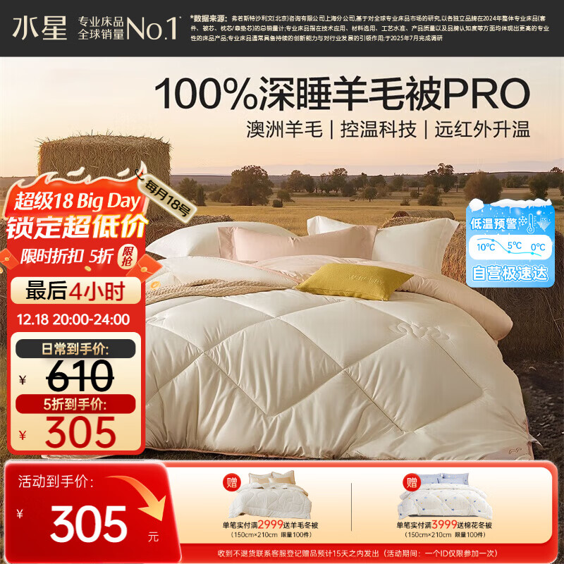 水星家纺被子羊毛被100%澳洲羊毛冬被控温冬季加厚被芯200×230cm约7.1斤