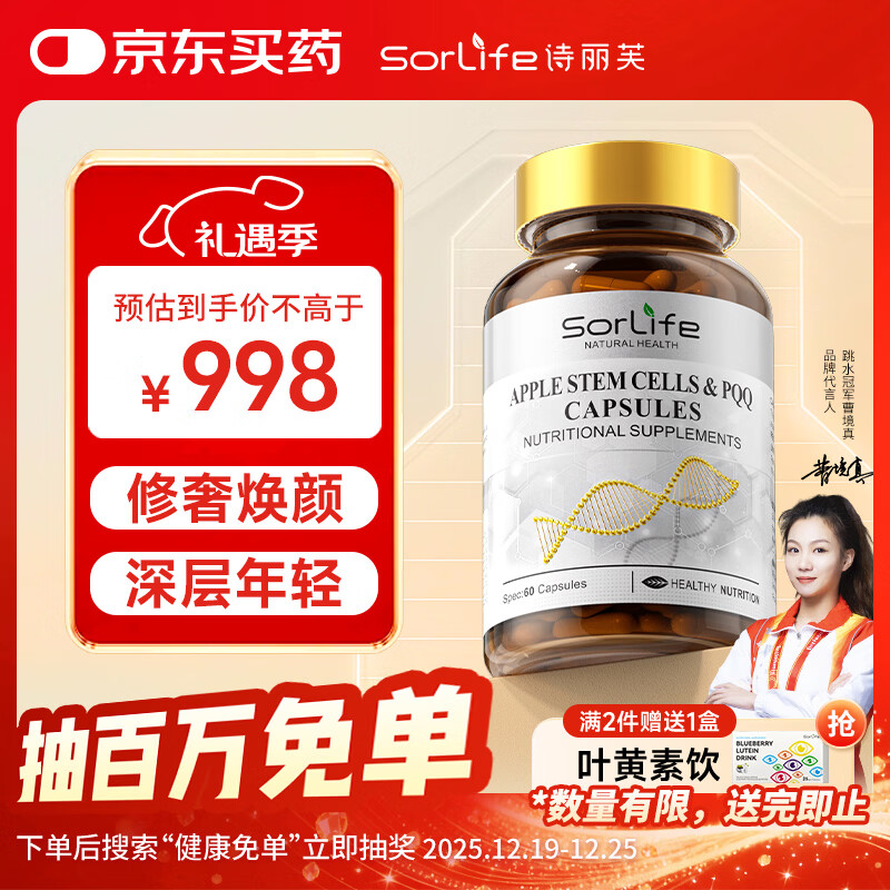 SorLife诗丽芙麦角硫因胶原蛋白肽葡萄籽紧致淡纹女性美容养颜PQQ胶囊