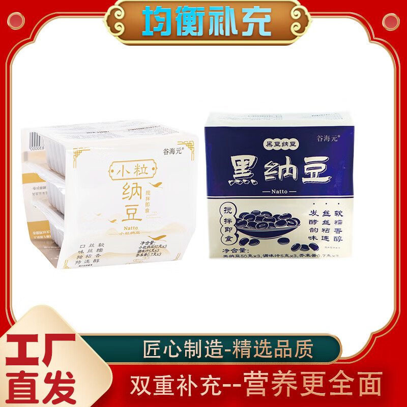 谷海元即食纳豆国产非转基因黄纳豆加黑豆纳豆健康食品日式料理原味拉丝 3盒原味黄豆+3盒原味黑纳豆