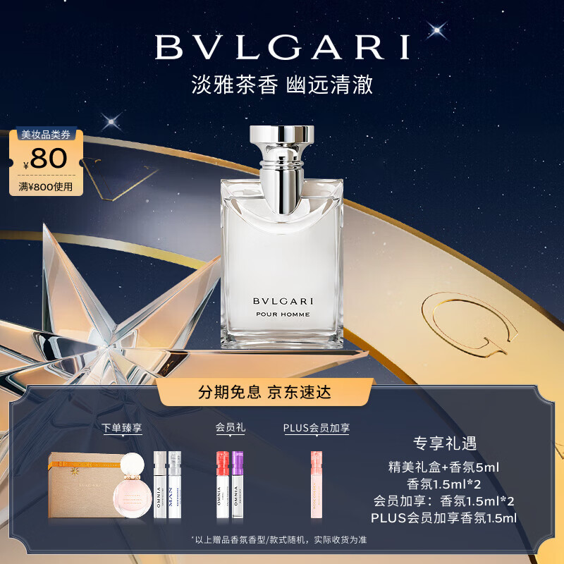 宝格丽（BVLGARI）大吉岭茶淡香水_50ml木质调白衬衫中性香男士礼盒新年生日礼物