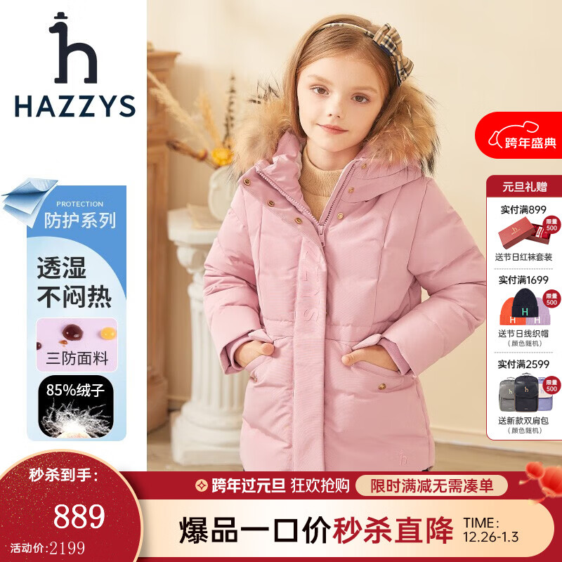 哈吉斯（HAZZYS）品牌童装女童冬新款羽绒服三防保暖连帽简约中长款羽绒服 浅粉 165