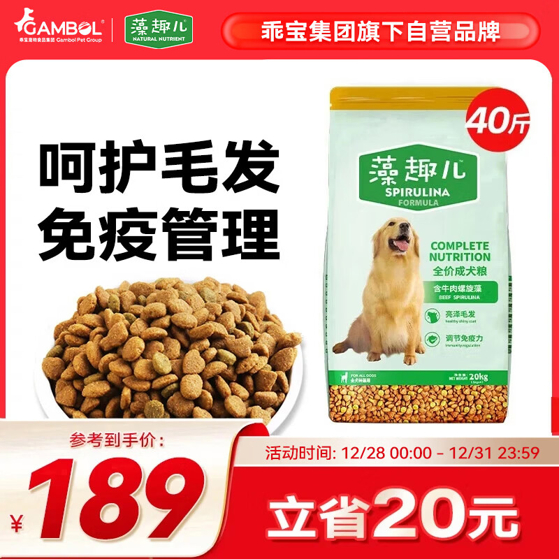 麦富迪 狗粮 藻趣儿通用全价犬粮小中大型犬泰迪柯基金毛拉布拉多 【热销】成犬粮40斤装