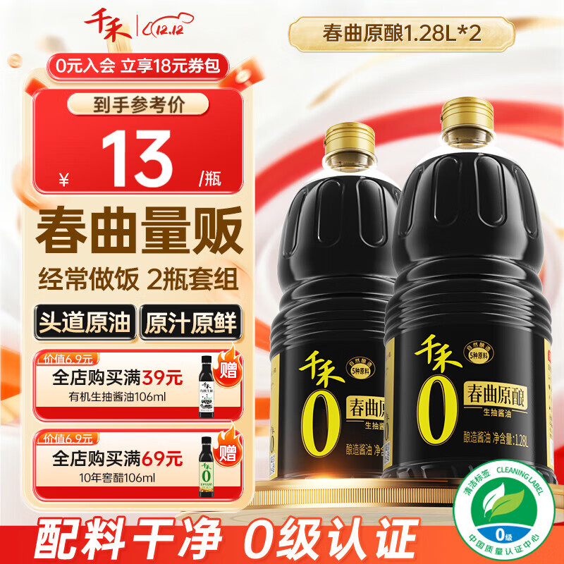 千禾春曲原酿酱油 1.28L*2瓶