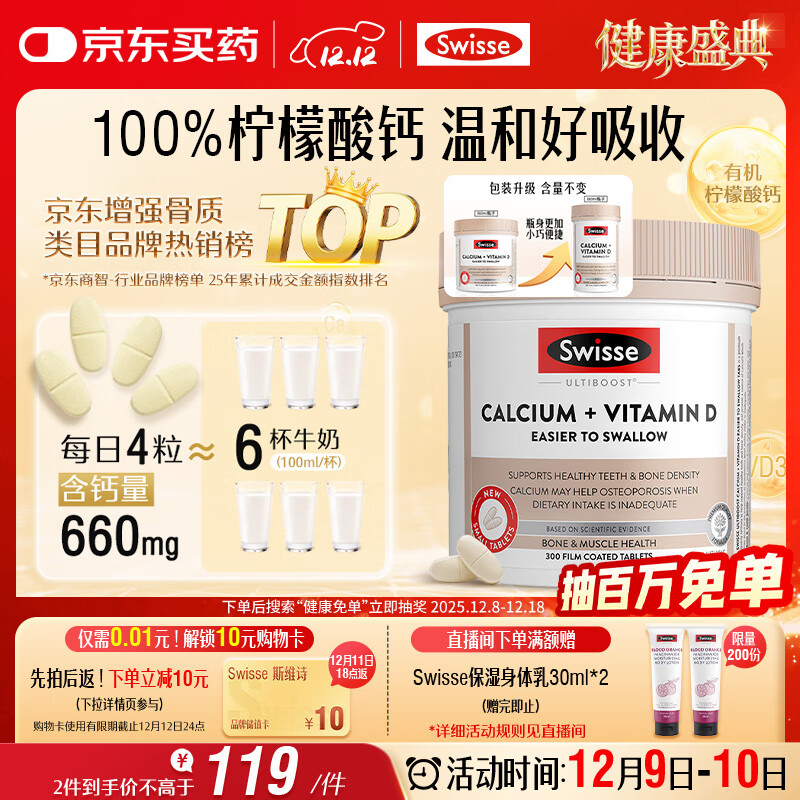 Swisse斯维诗 钙片+维生素D迷你钙片 中老年成人孕妇补钙 柠檬酸钙300片