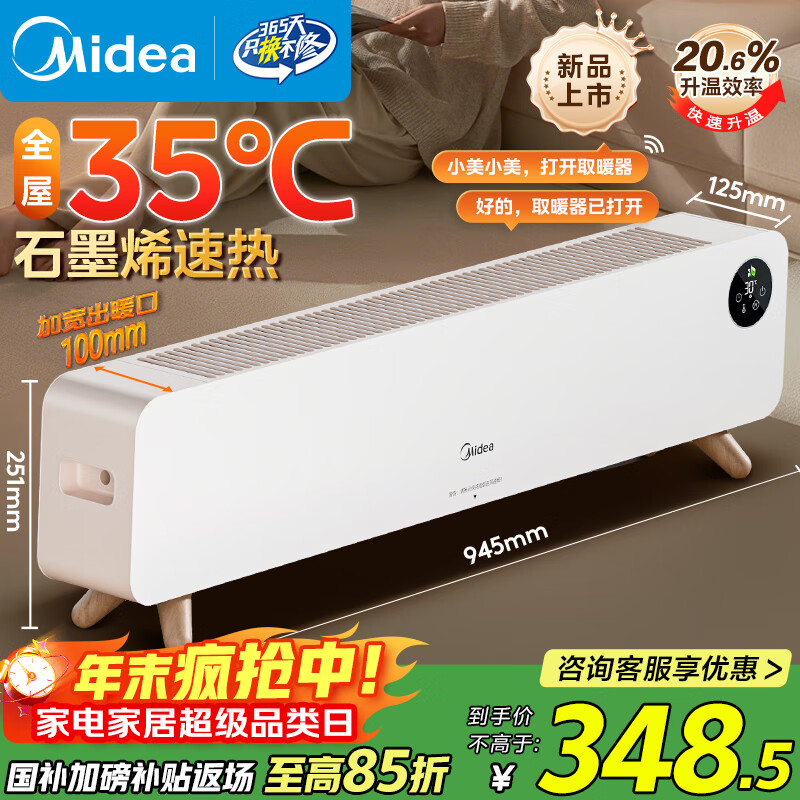 美的（Midea）石墨烯踢脚线取暖器 家用电热电暖器立式语音遥控节能电暖气片浴室防水暖风机移动地暖 HDS22QHR