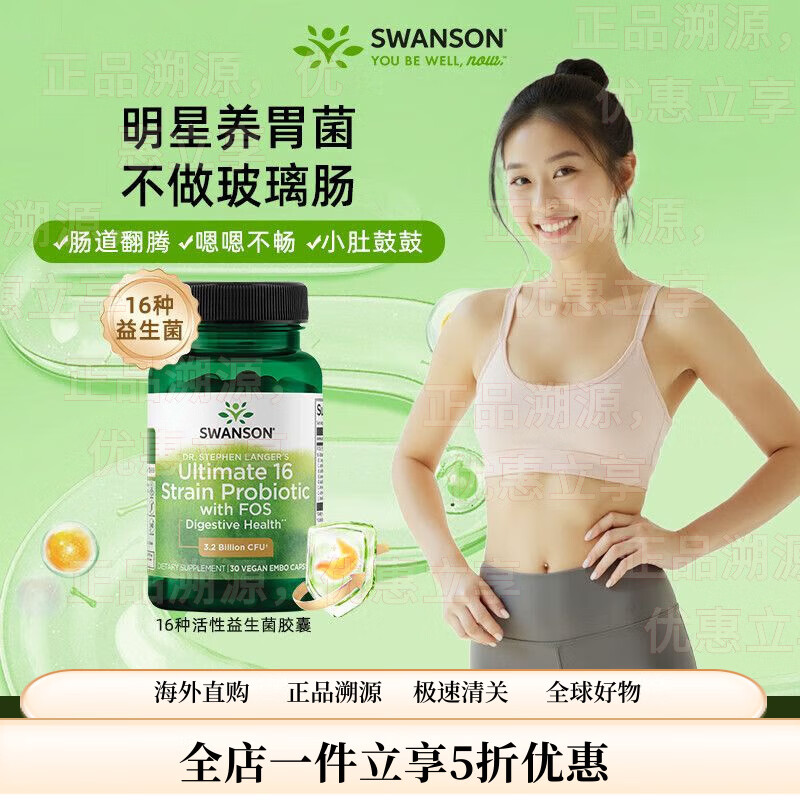 斯旺森（SWANSON）益生菌16种30粒胶囊改善成人肠胃便秘调理肠道健康 全球爆卖100万瓶 明星益生菌 3瓶周期装【肠胃舒适】