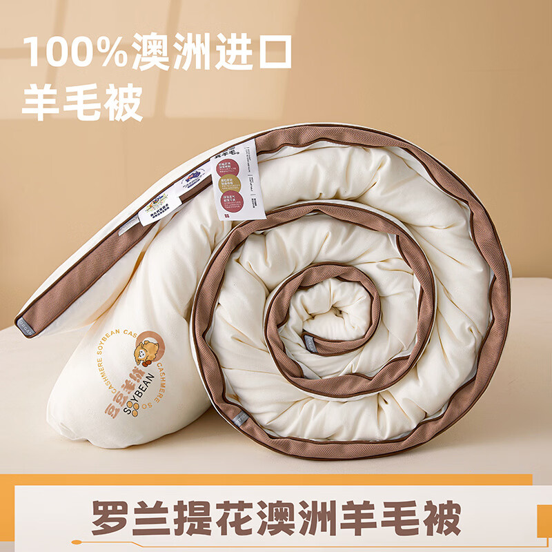 元族2025新款罗兰提花澳洲羊毛被子被芯 暖白 150*200cm冬被5.3斤